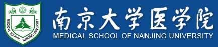 与南京大学医学院合作