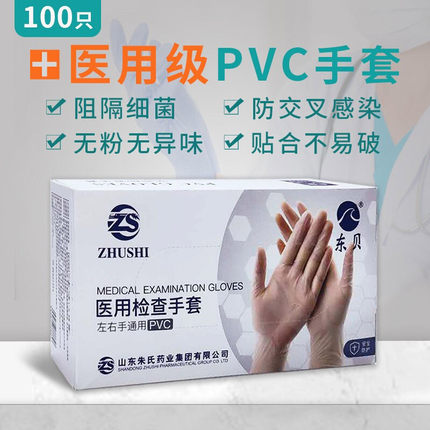 一次性透明PVC手套