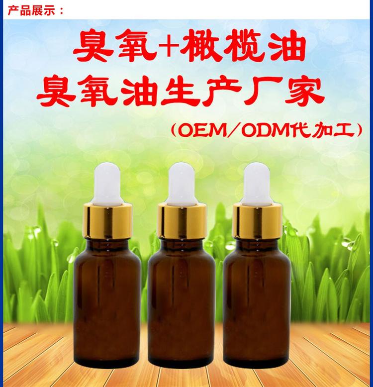 朱氏药业	臭氧化油oem厂家	臭氧油生产企业(图3)